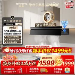 创维 CXW-500-Y051跨界顶侧一体排吸抽油烟机 30风量