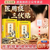 南京同仁堂 拍3盒选项！南京同仁堂三伏贴成人儿童90贴