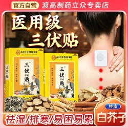 南京同仁堂 拍3盒选项！南京同仁堂三伏贴成人儿童90贴