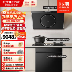 方太 吸油烟机灶具套装CXW-358-R3 灶具TX22+洗碗机03-V18