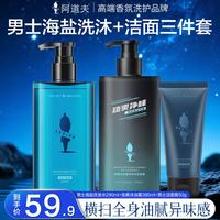 阿道夫 男士海盐洗发290ml+劲爽沐浴露380ml+控油洁面膏50g