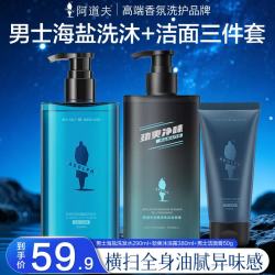 阿道夫 男士海盐洗发290ml+劲爽沐浴露380ml+控油洁面膏50g