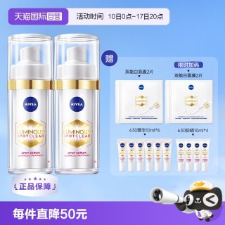 妮维雅 630美白精华 30ml*2