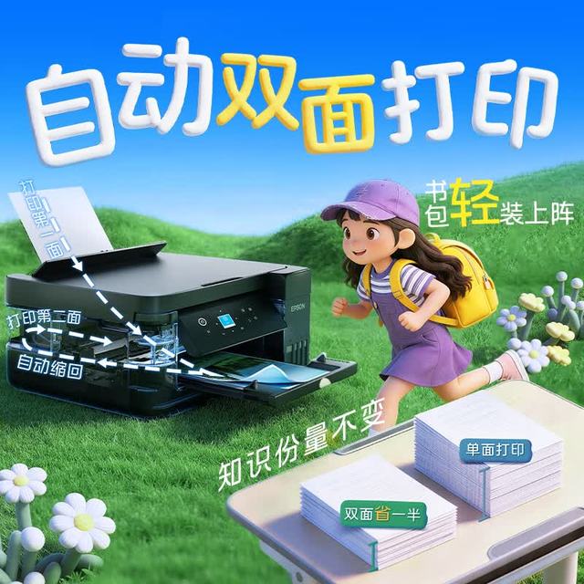 爱普生 L4358 自动双面打印 墨仓式彩色无线打印机