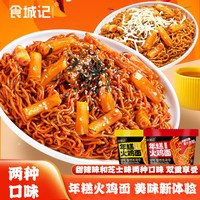 食城记 韩式芝士年糕火鸡面 甜辣味 桶装 方便面