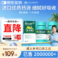 迪巧 成人碳酸钙D3咀嚼片120粒*2
