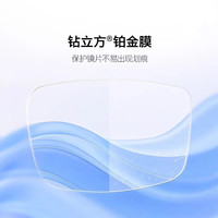 值友专享：蔡司 【新清锐】钻立方铂金膜 1.67折射率【300-650度】2片装