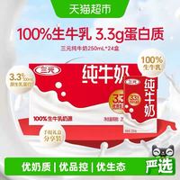 今日必买：三元 3.3g纯牛奶250ml*24盒