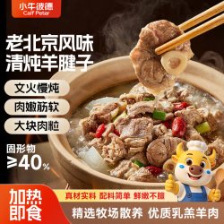 小牛彼德 国产清炖羊腱子 1kg