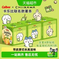 88VIP：卡乐比 淡盐味薯条 75g 1盒