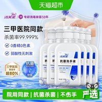 88VIP：洁芙柔 专业抗菌杀菌洗手液520ml*6瓶三甲院线同款去污无色无味
