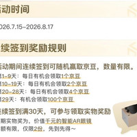 京东圈子 新品圈 连签29天领100豆
