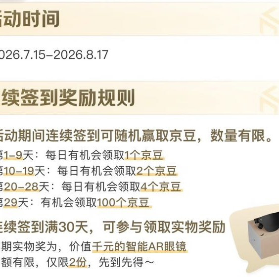 京东圈子 新品圈 连签29天领100豆