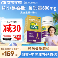 迪巧 金钙中老年钙片92粒