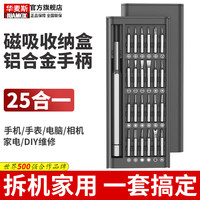 华麦斯精密螺丝刀套装磁吸盒升级铝合金手柄