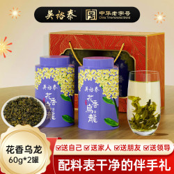 吴裕泰 茶叶花草茶 小茶礼礼盒   桂花乌龙60g*2罐小茶礼礼盒