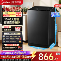 美的 波轮洗衣机全自动家用 一级能效  MB100V36DT 10kg 专利免清洗