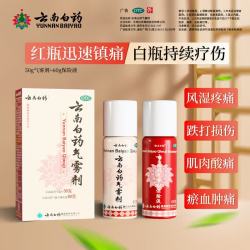 云南白药 气雾剂50g+60g活血散瘀消肿止痛用于跌打损伤瘀血肿痛肌肉酸痛及风湿疼痛