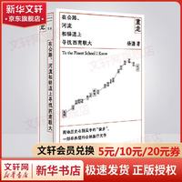 《重走·在公路、河流和驿道上寻找西南联大》