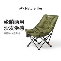 挪客户外 海星高背沙发便携折叠月亮椅 加宽加高双层加厚户外家具