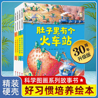 德国精选科学图画书全套4册30周年升级版 肚子里有个火车站+牙齿大街的新鲜事+皮肤国的大ma烦+大脑里的快递站 大开本硬壳精装儿童早教启蒙好习惯养成性格培养绘本 牙齿+皮肤