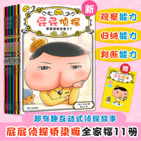 pp屁屁侦探动漫画版精装绘本桥梁故事书系列第一二辑番外篇屁屁侦探推理解谜游戏书屁屁老爹 屁屁侦探桥梁书全11册 平装版