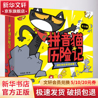 拼音猫历险记(1-10)