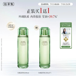 佰草集 太极系列 赋活微精华源生液 200ml 买一送一