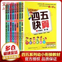 四五快算系列名师导读版全套8册 3-6岁儿童阶梯式数学游戏幼小衔接早教启蒙书