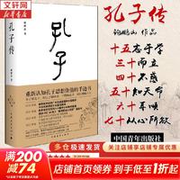 《孔子传》