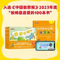 Mathstart洛克数学启蒙 幼儿园小中大班儿童数学益智早教书绘本教材学前思维训练书3-9岁儿童 绘本妈妈海桐推荐 洛克数学启蒙第1辑 赠练习册3册
