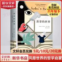 《苏菲的世界》
