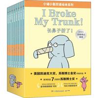 小猪小象双语绘本系列全8册 双语情商启蒙绘本图画故事书3-6-14岁 图书
