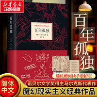 《百年孤独》（新版、精装）