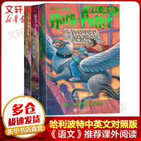 哈利波特中英文对照版全套3册 与魔法石+密室+阿兹卡班囚徒