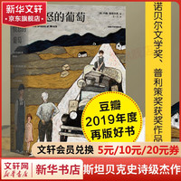 《愤怒的葡萄》（湖南文艺出版社）