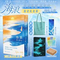 海浪 精装刷边礼盒版 《一间只属于自己的房间》作者伍尔夫作品集 经典意识流小说 图书