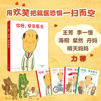 《你好，安东医生》（套装共4册）