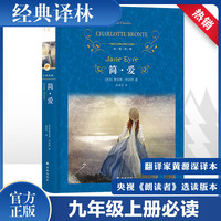 《经典译林·简爱》（精装）