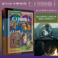七王国的骑士 插图版 “冰与火之歌”外传合集 乔治马丁权力的游戏原著获奖小说 图书