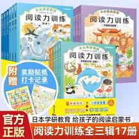 阅读力训练共17册 趣味百科培养孩子科学知识思维行为培养生活常识 儿童科普百科漫画全书小学生课外阅读