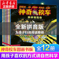 《神奇校车》（套装共32册）