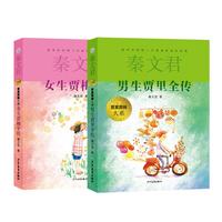 男生贾里全传+女生贾梅全传 全二册 秦文君系列作品 贾里贾梅大系 小学生三四五六年级课外阅读书籍