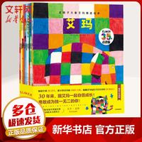 花格子大象艾玛精选绘本全套10册绘本花格子大象艾玛绘本系列故事 中信出版社 图书
