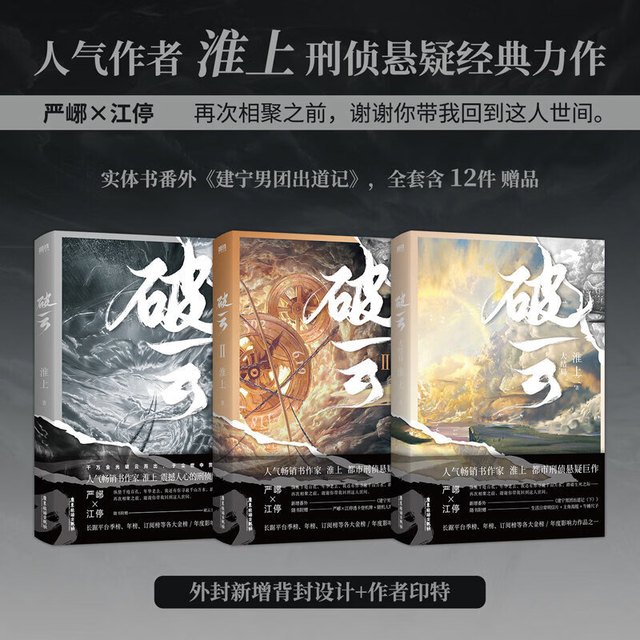 淮上小说 2026新版破云小说正版全套1+2+3共三册普通版