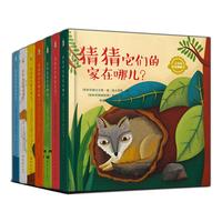 宝贝的猜猜翻翻书 套装8册 幼儿图书 早教书 儿童书籍