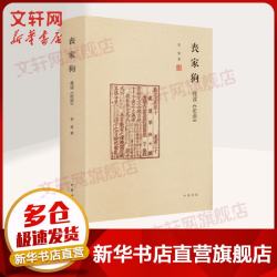 丧家狗 我读论语 李零 著 精装 中华书局 书籍