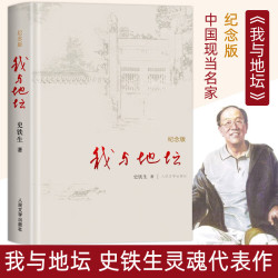 史铁生散文作品全集  我与地坛原著正版 病隙碎笔 命若琴弦 务虚笔记 我的遥远的清平湾 夏天的玫瑰 放下与执着 秋天的怀念 我与地坛 精装纪念版 人民文学出版社