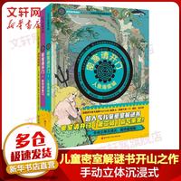 密室请开门第二辑精装版全套3册 人鱼海底城+时空穿梭口+拆书建密室 儿童密室解谜书益智趣味游戏 在家就能玩的密室大逃脱书籍