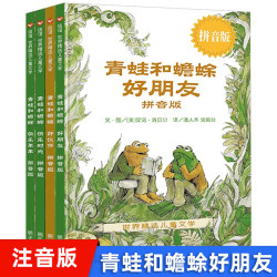 《信谊世界精选图画书·青蛙和蟾蜍》（套装共4册）